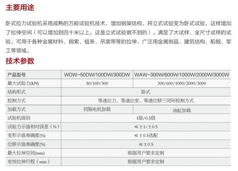 電梯鋼絲繩 拉力試驗(yàn)機(jī)